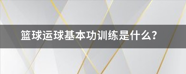 青少年篮球基本功训练书电子版